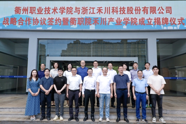 产教深度融合 校企共创未来 —...